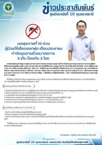 ประชาสัมพันธ์ไข้เลือดออก
